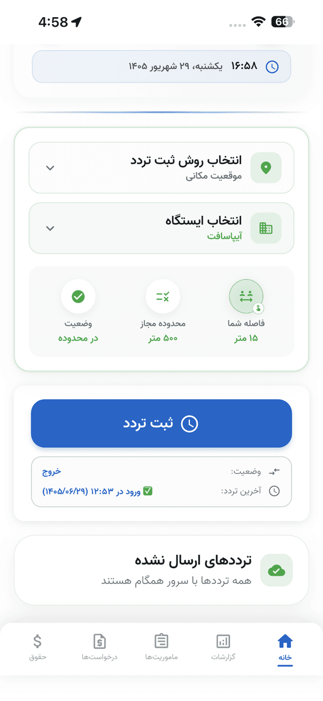 ثبت تردد با موبایل، GPS و Wi-Fi در شیفتی