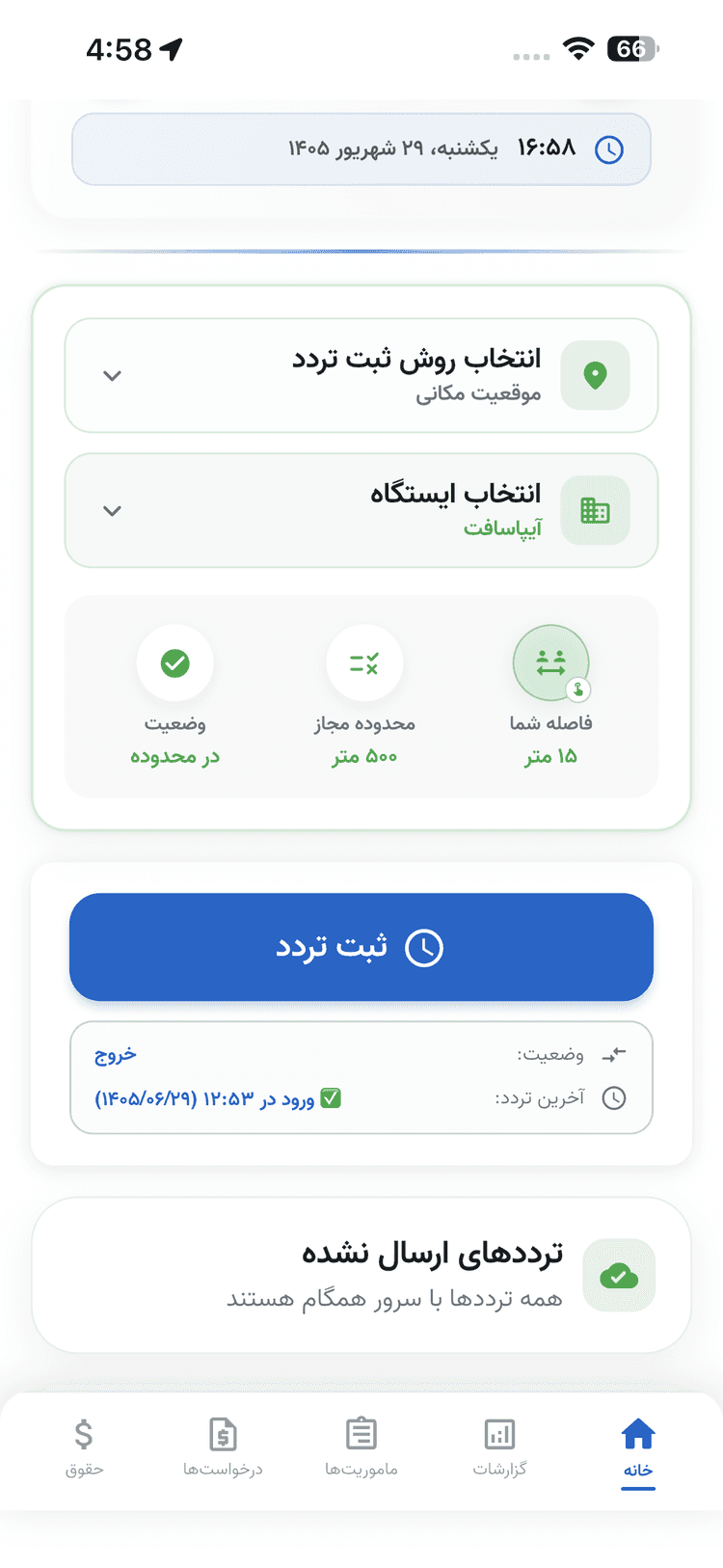 ثبت تردد موبایلی با GPS و Wi-Fi در اپلیکیشن حضور و غیاب شیفتی